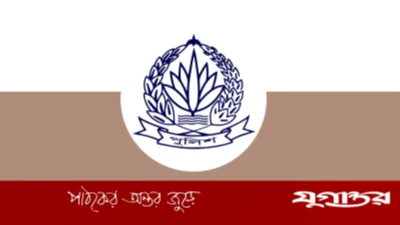 পুলিশের ১৭ ঊর্ধ্বতন কর্মকর্তাকে বাধ্যতামূলক অবসর