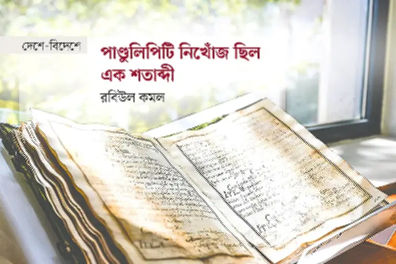 স্পেনে ১০০ বছর পর উদ্ধার ১৪৭৯ সালের মূল্যবান পাণ্ডুলিপি