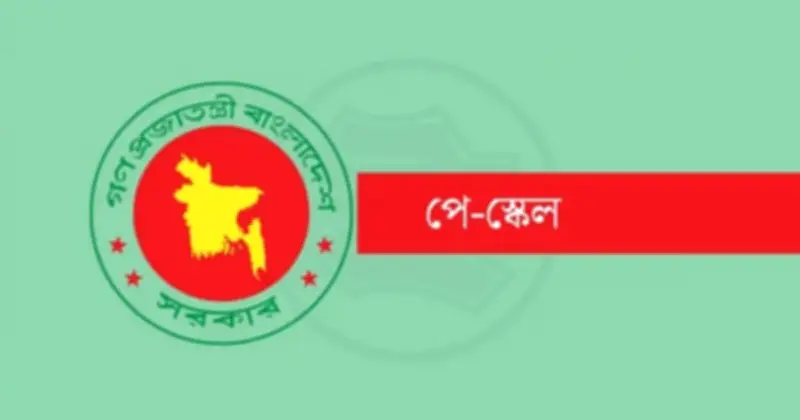 সরকারি কর্মচারীদের নতুন বেতন কাঠামো ধাপে ধাপে বাস্তবায়নের পরিকল্পনা