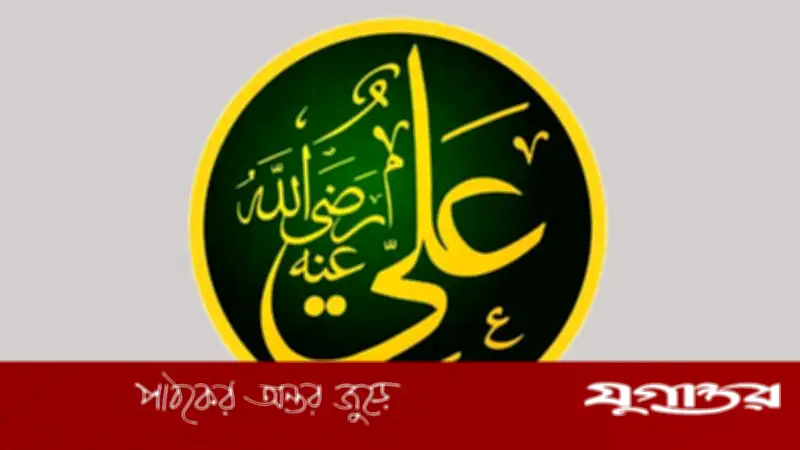 হজরত আলী (রা.)-এর ৭টি অমূল্য উপদেশ: জীবন পথের দিশারী