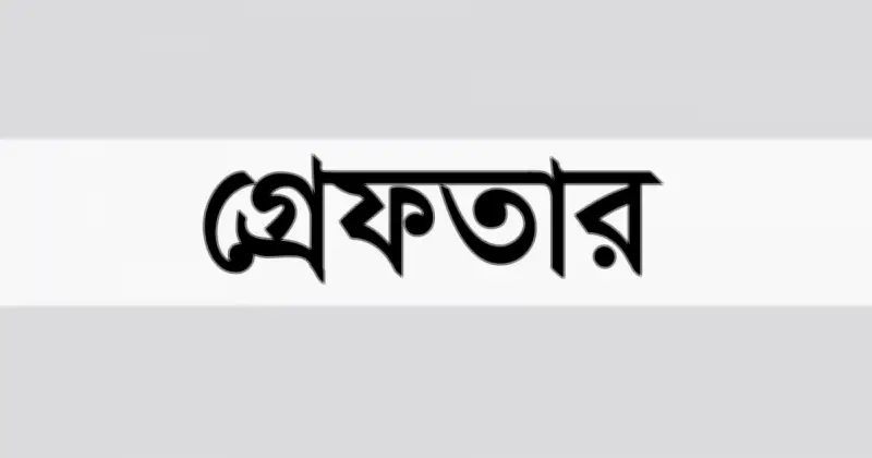 ডিএমপির তেজগাঁও বিভাগের অভিযানে গ্রেফতার ৭৪