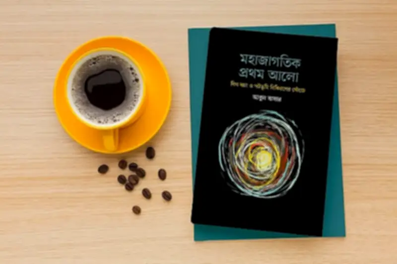 মহাবিশ্বের বয়স কীভাবে জানা গেল? জেনে নিন বিস্ময়কর তথ্য