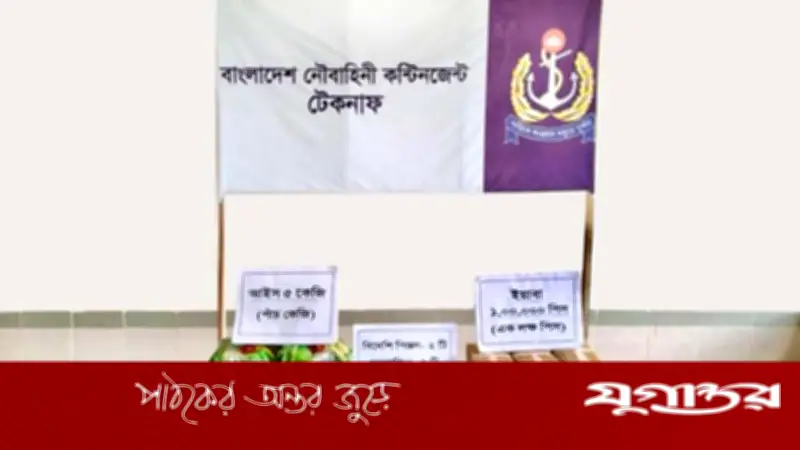 টেকনাফে ইটভাটা থেকে ৩০ কোটি টাকার মাদক ও অস্ত্র উদ্ধার