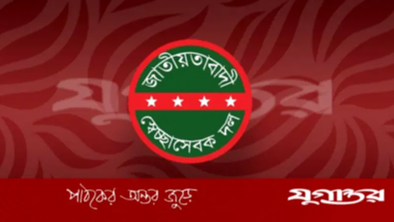 স্বেচ্ছাসেবক দলের নতুন নেতৃত্ব কে পাচ্ছেন? আলোচনায় যারা আছেন