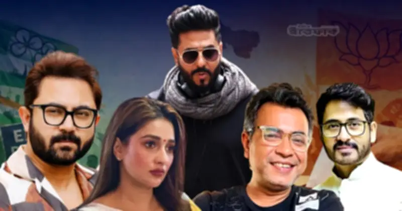 পশ্চিমবঙ্গে বিজেপির জয়: টলিউড তারকাদের ভাগ্য বদল