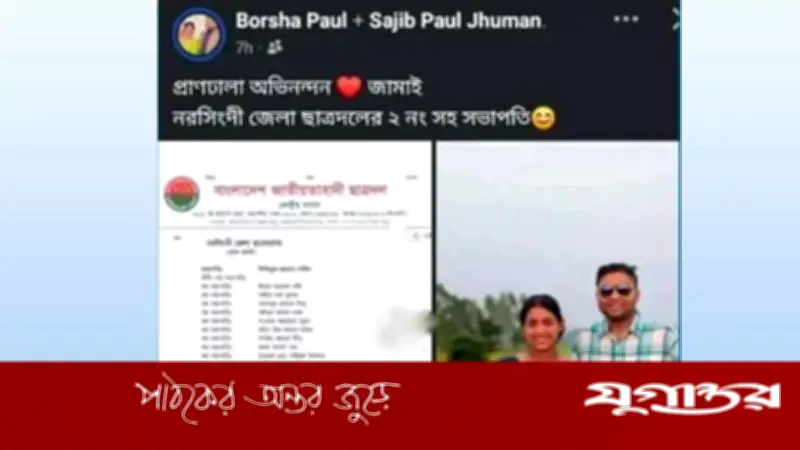 স্বামী ছাত্রদলে পদ পেয়ে স্ত্রীর ফেসবুক পোস্ট ভাইরাল, বিতর্ক