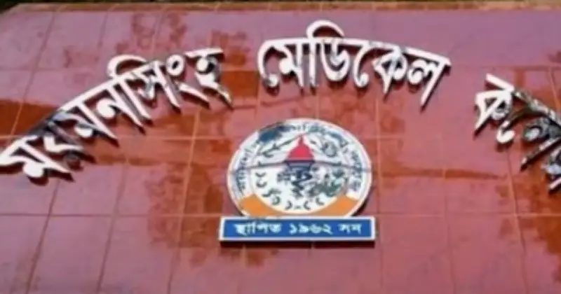 ময়মনসিংহ মেডিক্যাল কলেজ ছাত্রদল কমিটিতে নিষিদ্ধ ছাত্রলীগ নেতাদের অন্তর্ভুক্তিতে বিতর্ক