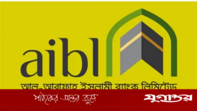 আল-আরাফাহ ইসলামী ব্যাংকে হেড অব অডিসি বিজনেস পদে নিয়োগ
