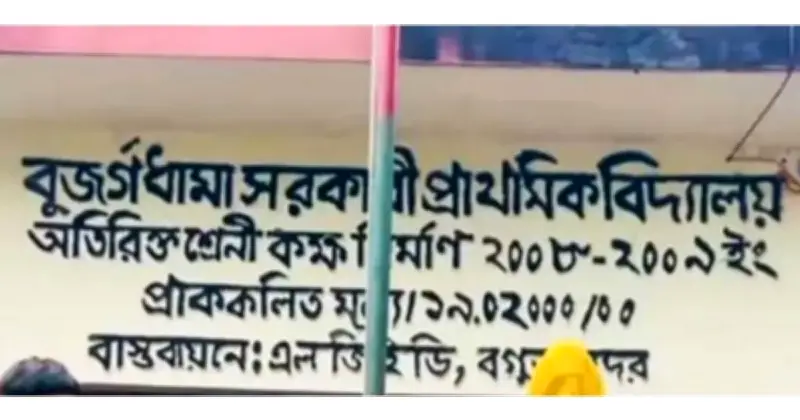 আম পেড়ে খাওয়ায় শিক্ষার্থীদের গলায় জুতার মালা, প্রধান শিক্ষিকা শোকজ
