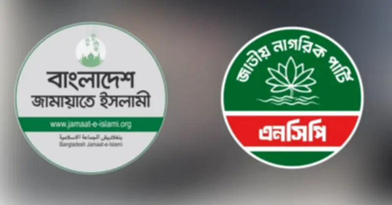 সিটিতে জামায়াত-এনসিপি জোট টিকবে কি না, অনিশ্চয়তা