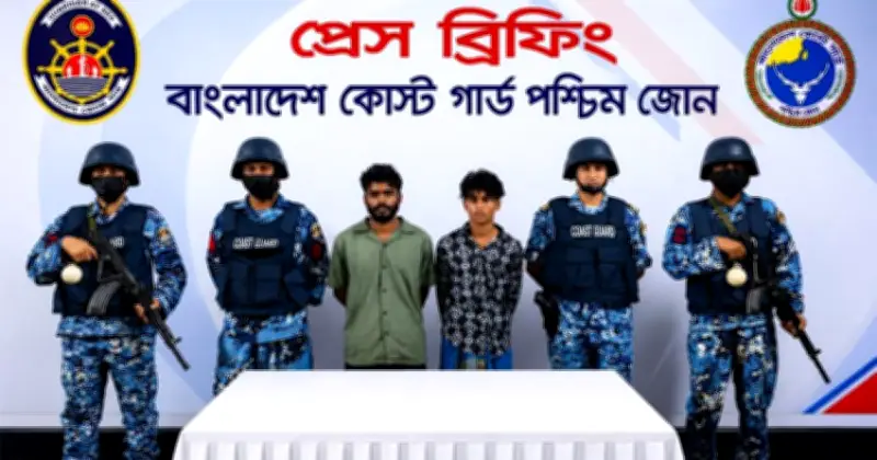 সুন্দরবনে পর্যটকদের ওপর হামলা চেষ্টা, কোস্টগার্ডের হাতে আটক ২
