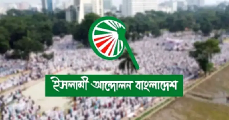 যুক্তরাষ্ট্রের সঙ্গে চুক্তিতে ১৩১ বিষয়ে বাধ্যবাধকতা: ইসলামী আন্দোলন