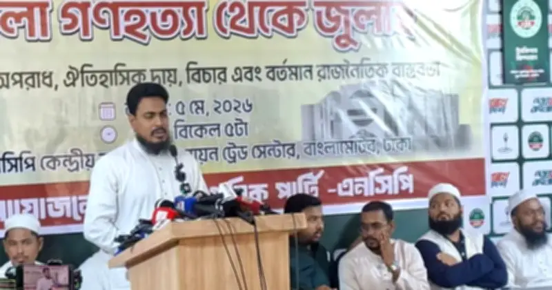 শাপলা চত্বর হত্যাকাণ্ডের মাস্টারমাইন্ডদের বিচার ও শহীদদের স্বীকৃতি দাবি এনসিপির