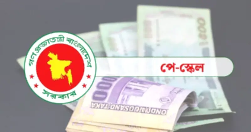 বেতন কাঠামো পরিবর্তনে উচ্চপর্যায়ের কমিটি গঠন