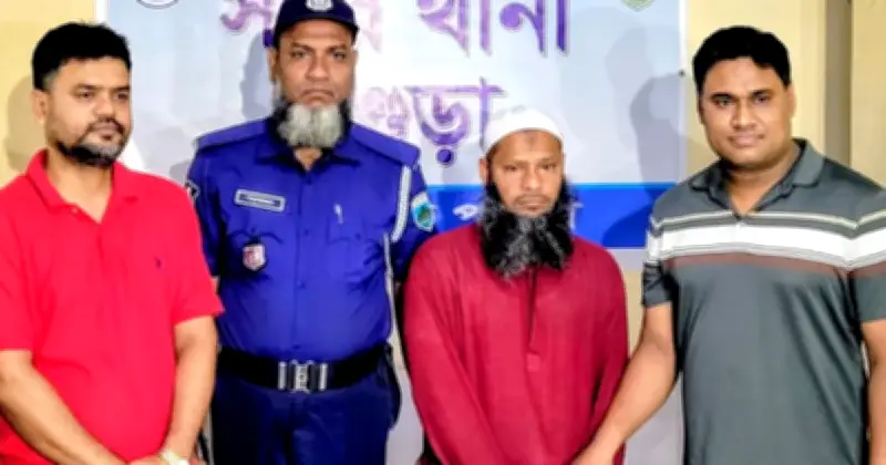 বগুড়ায় দাখিল পরীক্ষার্থীকে ধর্ষণের অভিযোগে ভণ্ড কবিরাজ গ্রেফতার