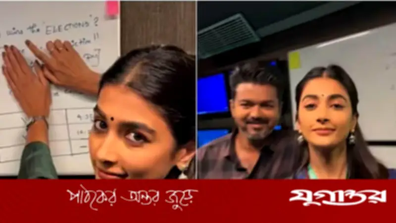থালাপতি বিজয়ের জয়ে পূজা হেগড়ের রিল পোস্ট ভাইরাল