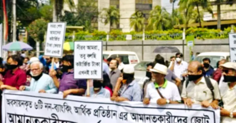 অর্থ আটকে থাকা ছয় এনবিএফআইয়ের জমাদাতাদের মানববন্ধন