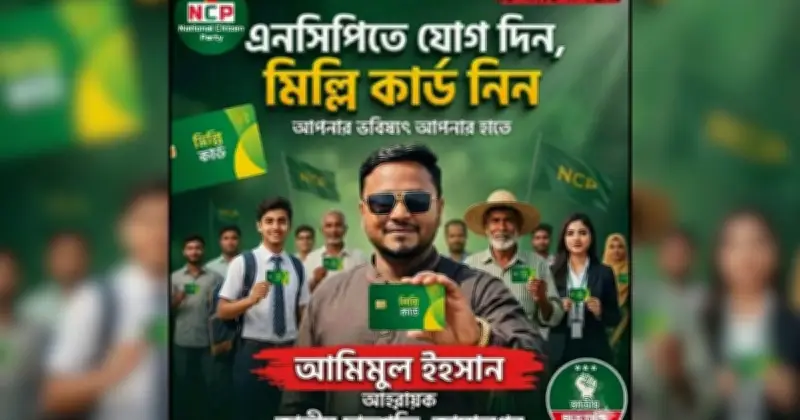 জামালপুরে এনসিপির ‘মিল্লি কার্ড’ প্রচারণা সৃষ্টি করেছে তুমুল আলোচনা