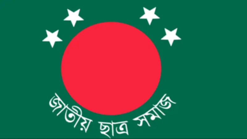 জাতীয় ছাত্র সমাজের কেন্দ্রীয় কমিটি অনুমোদন, নিখোঁজ ইউপি সদস্য ও ছারছীনার পীরের বক্তব্য