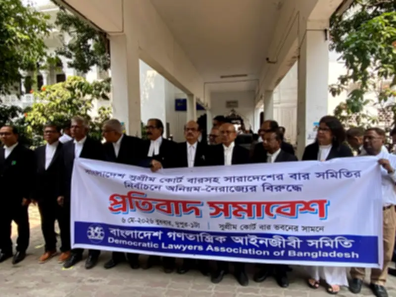সুপ্রিম কোর্ট বার নির্বাচনের তফসিল বাতিলের দাবি গণতান্ত্রিক আইনজীবী সমিতির
