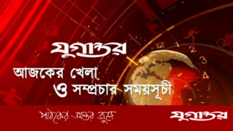 আজকের খেলা: ৭ মে ২০২৬ - ক্রিকেট, আইপিএল ও ইউরোপা লিগ