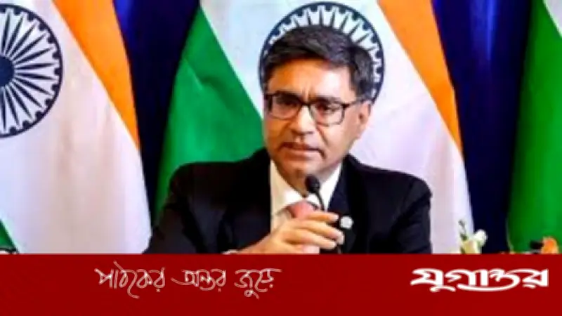 বাংলাদেশে নির্বাচনী কারচুপিতে ভারতের সম্পৃক্ততা নেই: বিক্রম মিশ্রি