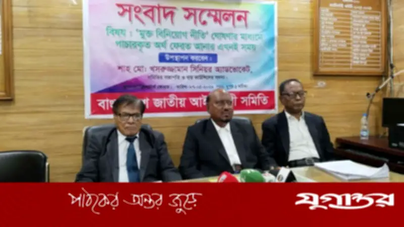 মুক্ত বিনিয়োগ নীতি ঘোষণার দাবি আইনজীবী সমিতির
