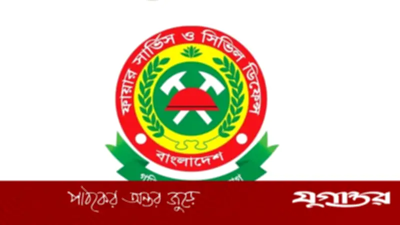 ফায়ার সার্ভিসে বড় নিয়োগ, ৯ পদে ১৯৭ জন নেওয়া হবে