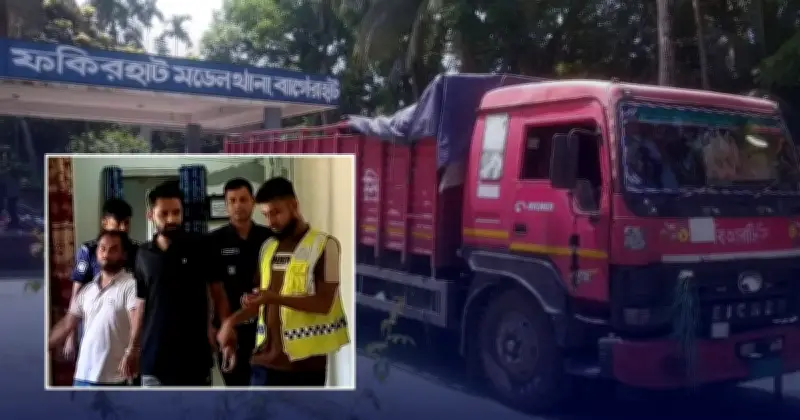 ফকিরহাটে সাড়ে ১৩ লাখ টাকার অ্যালুমিনিয়াম বোঝাই ট্রাক ডাকাতি, গ্রেপ্তার ২