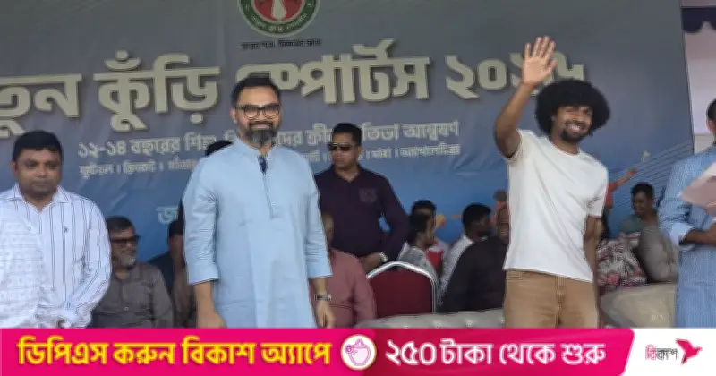 হামজা চৌধুরীর নতুন কুঁড়ি অনুষ্ঠানে উচ্ছ্বাস
