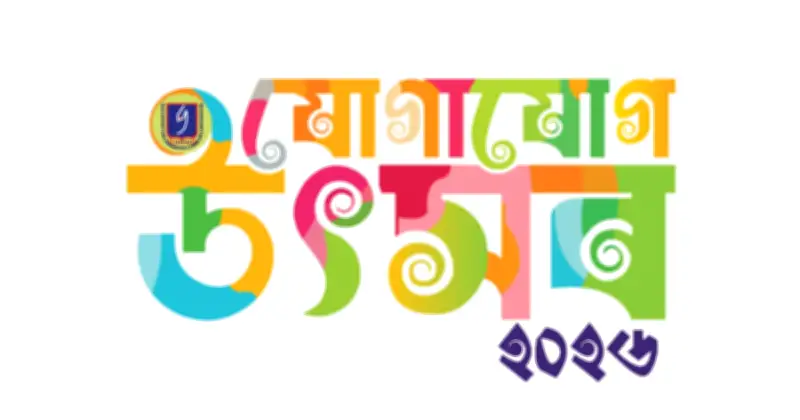 যোগাযোগ উৎসব ২০২৬ ও ডুম্কজা নির্বাচন অনুষ্ঠিত
