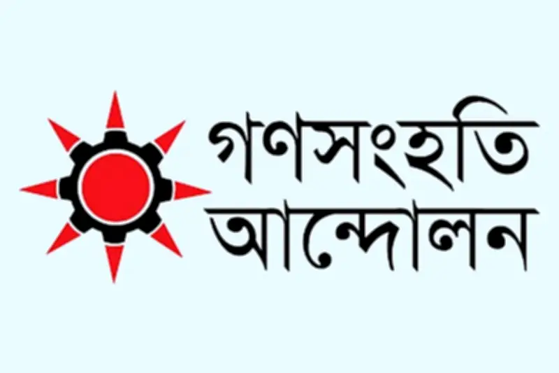 গণসংহতি আন্দোলনে নীলু-রুবেলের দায়িত্ব বহাল, নতুন কমিটি ঘোষণা
