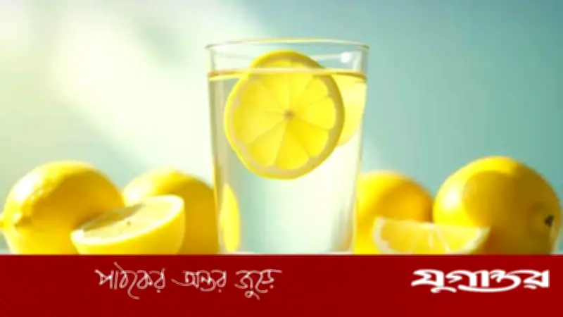 সকালে খালি পেটে লেবু পানি: ওজন কমায় কি? বিশেষজ্ঞদের মতামত