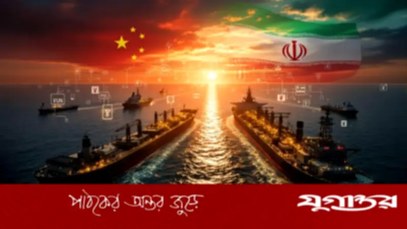 মার্কিন অবরোধ এড়িয়ে চীনের কাছে তেল বিক্রিতে মরিয়া ইরান