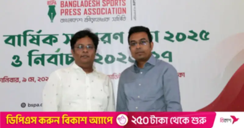 বিএসপিএর নির্বাচন সম্পন্ন, পুনরায় সভাপতি রেজওয়ান উজ জামান