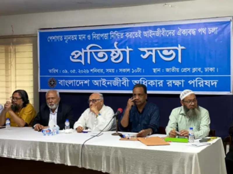 বাংলাদেশ আইনজীবী অধিকার রক্ষা পরিষদের আত্মপ্রকাশ