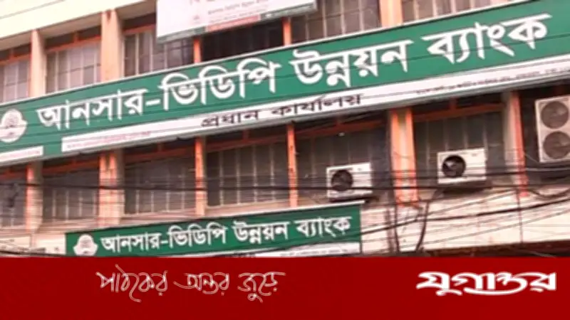 আনসার ভিডিপি উন্নয়ন ব্যাংকে ৩০০ ডাটা এন্ট্রি অপারেটর পদে নিয়োগ
