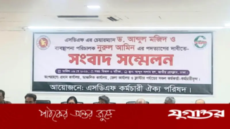 এসডিএফের দুর্নীতিবাজ কর্মকর্তাদের অপসারণের দাবি