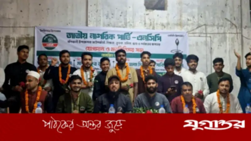 বাঁশখালীতে এনসিপিতে অর্ধশতাধিক নেতাকর্মীর যোগদান