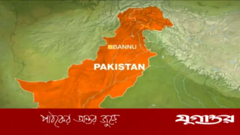 পাকিস্তানে পুলিশ পোস্টে গাড়িবোমা হামলা, নিহত ৩ পুলিশ