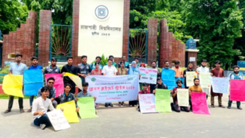 রাজশাহী বিশ্ববিদ্যালয়ে বৈশ্বিক জলবায়ু ধর্মঘট ২০২৬ উপলক্ষে মানববন্ধন