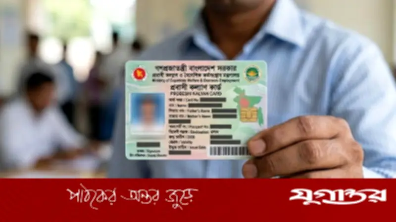 দুই মাসের মধ্যে আসছে প্রবাসী কার্ড, মিলবে বিশেষ সুবিধা
