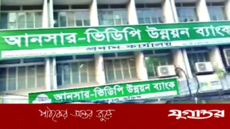 আনসার ভিডিপি উন্নয়ন ব্যাংকে ৩০০ ডাটা এন্ট্রি অপারেটর নিয়োগ