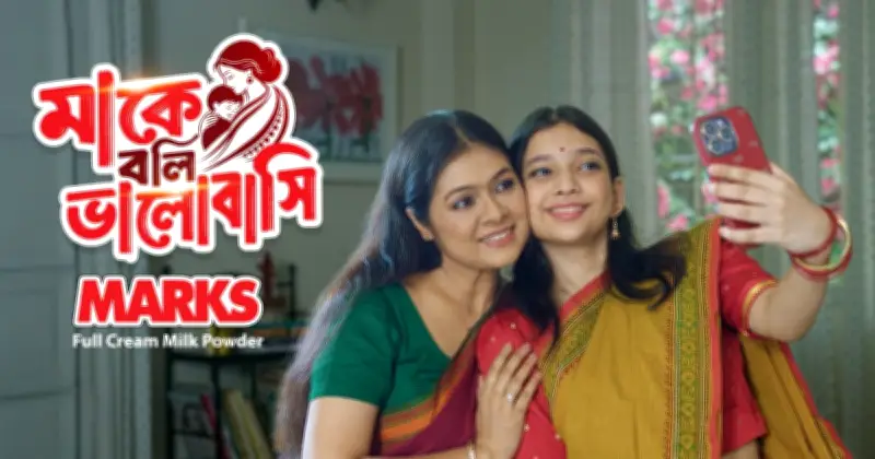 মাকে ভালোবাসি বলার বিশেষ ক্যাম্পেইন ‘মাকে বলি ভালোবাসি’