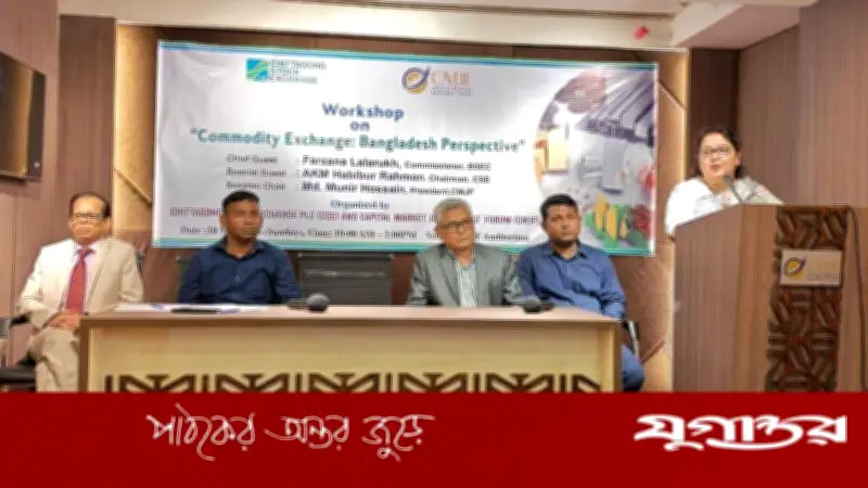 শেয়ারবাজারে বৈচিত্র্য আনতে দ্রুত কমোডিটি এক্সচেঞ্জ চালুর দাবি