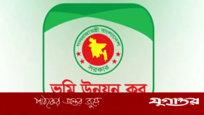 ৩০ জুনের মধ্যে ভূমি উন্নয়ন কর পরিশোধের নির্দেশনা জারি