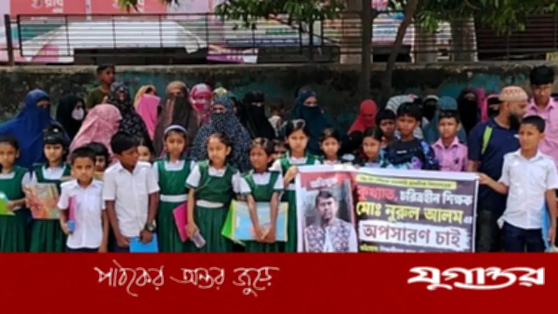 কালিয়াকৈরে শিক্ষকের বিরুদ্ধে নিপীড়নের অভিযোগ, শিক্ষার্থীদের মানববন্ধন
