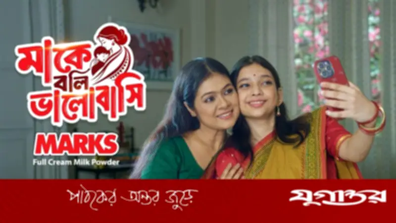 মাকে ভালোবাসি বলার সুযোগ দিচ্ছে মার্কসের ক্যাম্পেইন