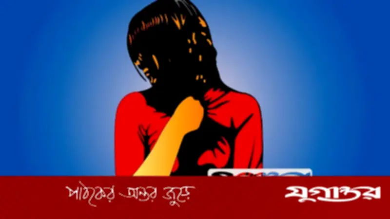 বিয়ের প্রলোভনে ধর্ষণ মামলার সামাজিক বিশ্লেষণ