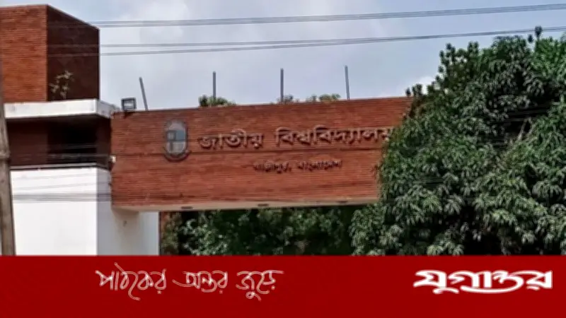 জাতীয় বিশ্ববিদ্যালয়ের অনার্স ৩য় বর্ষের ফল প্রকাশ